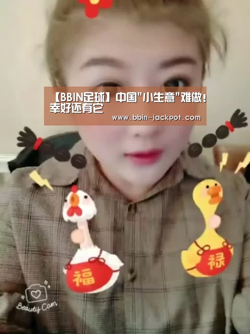 【BBIN足球】中国