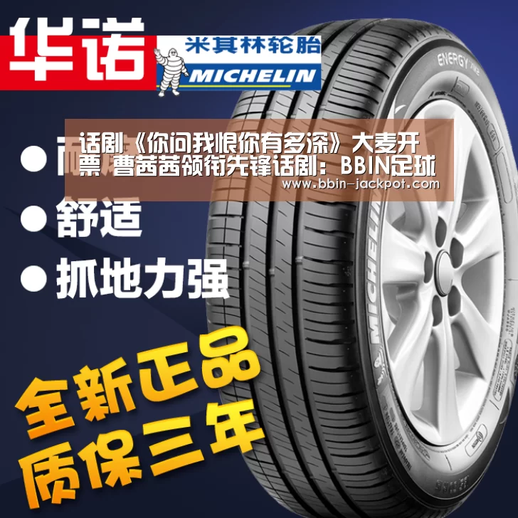 话剧《你问我恨你有多深》大麦开票 曹茜茜领衔先锋话剧:BBIN足球(图1) BBIN足球